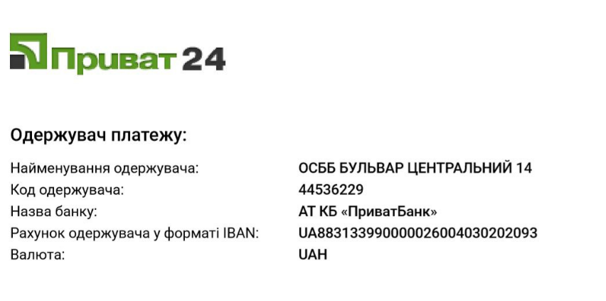 Реквізити для оплати послуг ОСББ